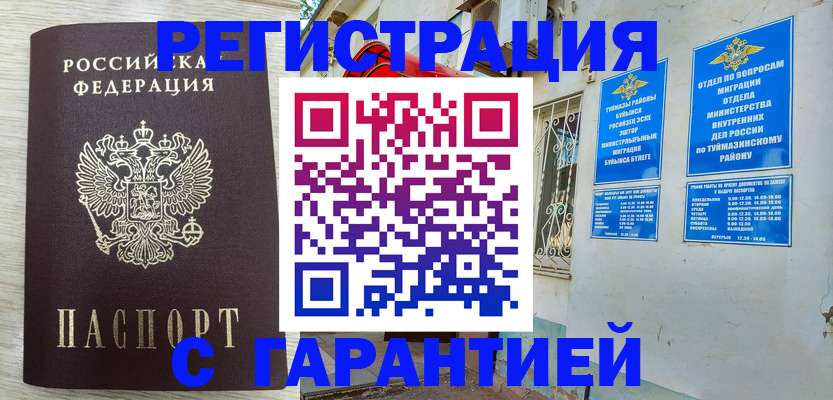 купить прописку в Кингисеппе